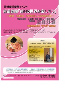 香道チラシ