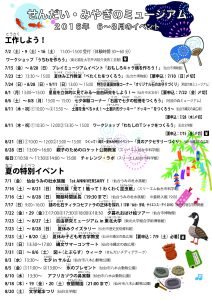 ＳＭＭＡ2016年夏のイベント_P1