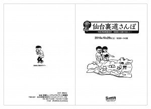 見験楽学ツアー栞_01 1.pdf